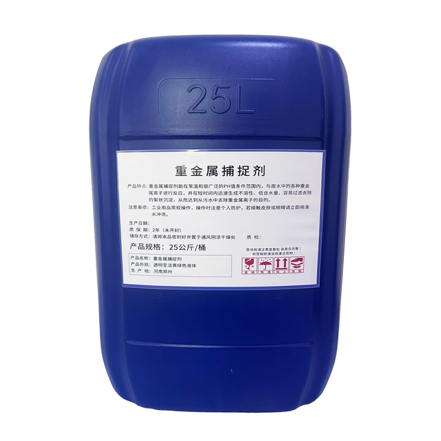 XW-8015 Heavy Metal Scavenger